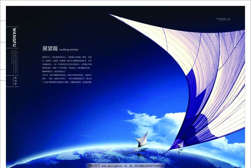 企业展望篇画册