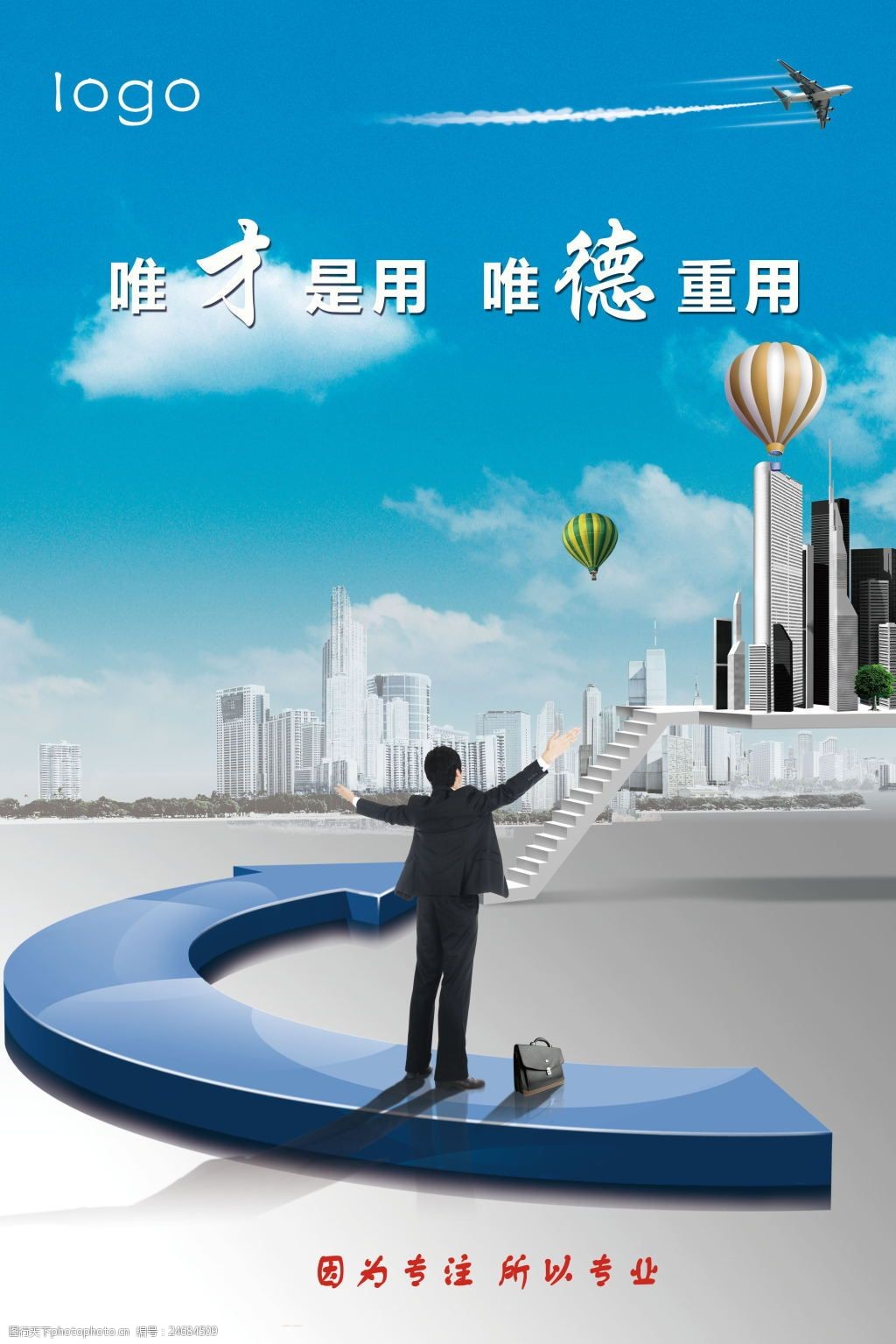 企业文化展板人才理念