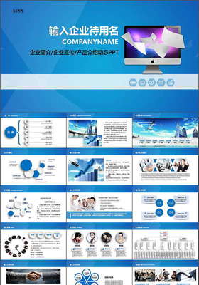精美大气公司宣传册PPT