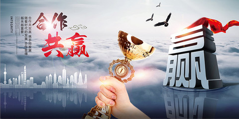 大气企业文化合作共赢