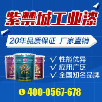 紫禁城漆业 环氧富锌底漆厂家直销 钢结构全方位防腐保护