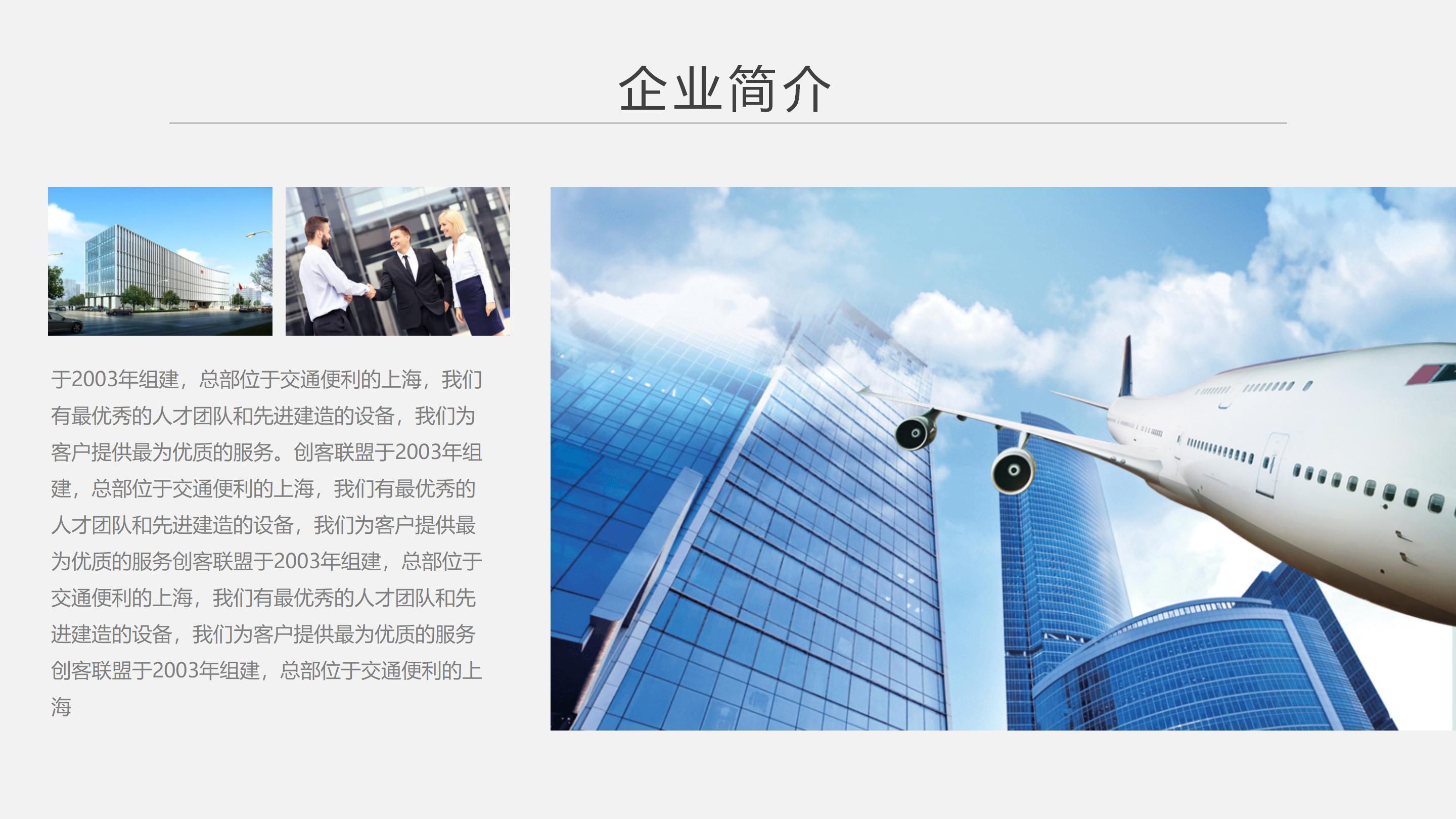 医药企业简介ppt模板下载-ppt家园