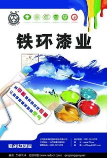 铁环漆业环保漆psd海报素材免费下载 红动网