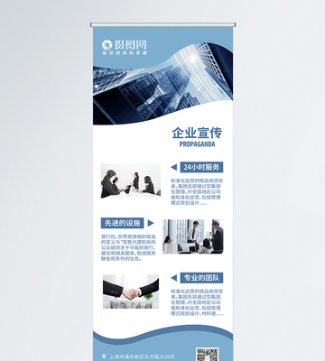 企业宣传X展架