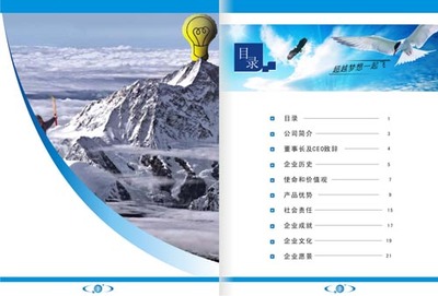 联想企业画册