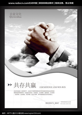 共存共赢企业展板