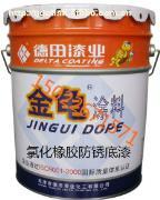 天津金龟灰、铁红氯化橡胶防锈底漆DT616产品详解